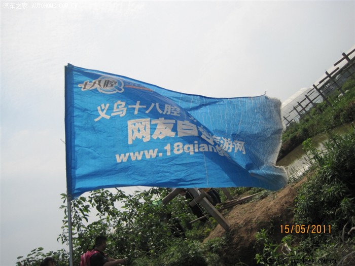 【图】浙江义乌十八腔车友活动_浙江论坛_汽