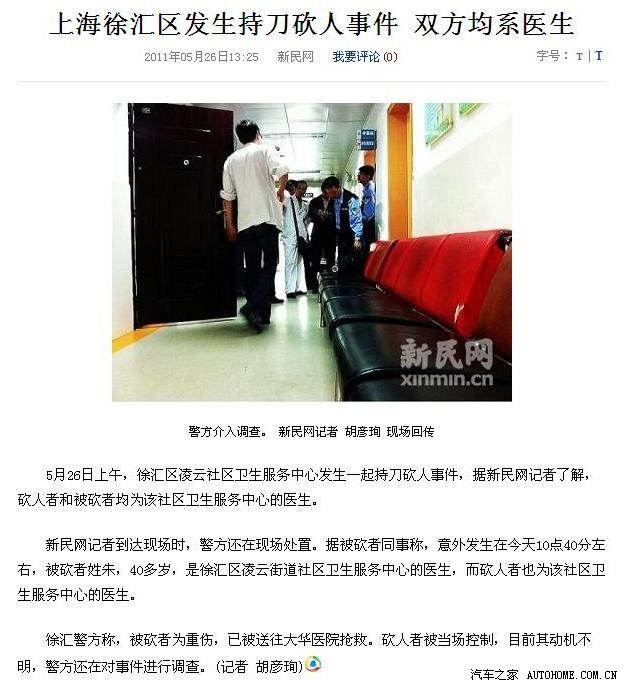 上海徐汇区发生持刀砍人事件双方均系医生