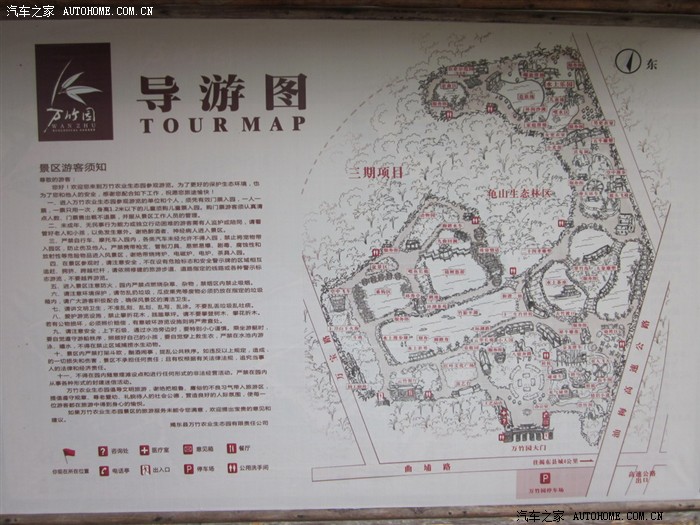 自驾游 揭东万竹园