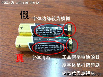 如何辨别真假南孚电池,虽与车无关,但与大家的生活息息相关.