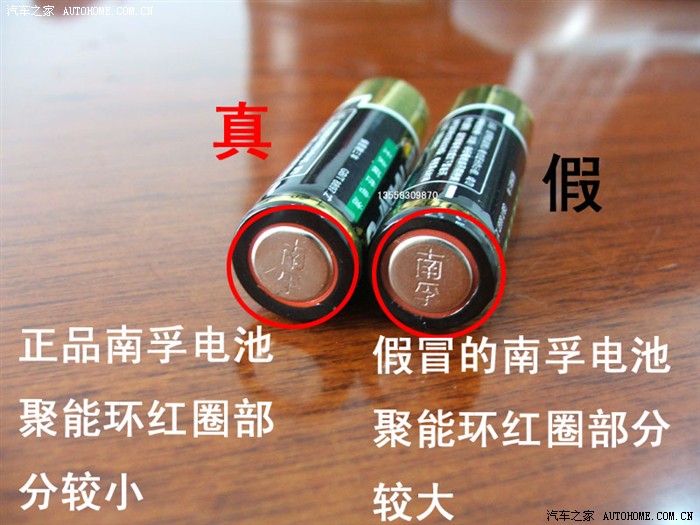 如何辨别真假南孚电池,虽与车无关,但与大家的生活息息相关.