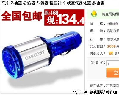 汽车节油器车载空气净化器多功能有没有效果?