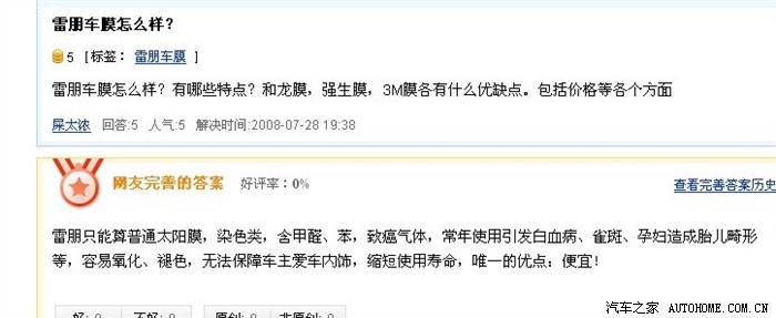 【图】问对车膜有研究的车友,从4S店买的雷朋车膜怎么样