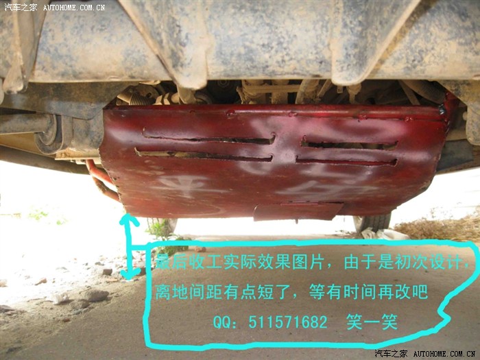 五菱改装第二季 改装底盘护板高清图片