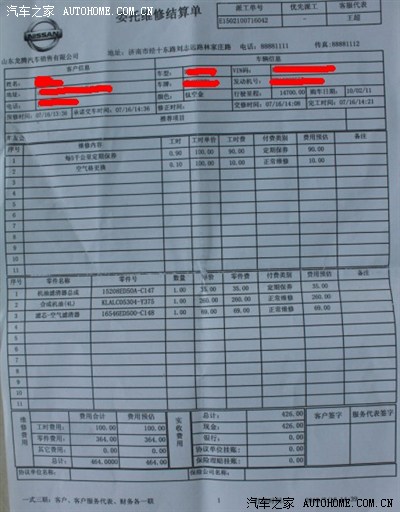 轩逸使用40000公里保养明细及费用