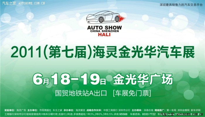 【图】2011深圳汽车展6-8月排期表[海灵巨献]