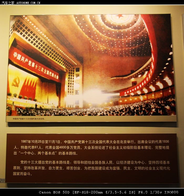 党的十三大,提出了党在社会主义初级阶段的基本路线.