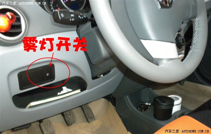 俺们的手豪mini,雾灯开关在驾驶员左边