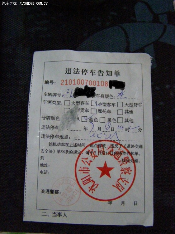 【图】前两天去沈阳被帖违停告知书了,怎么办