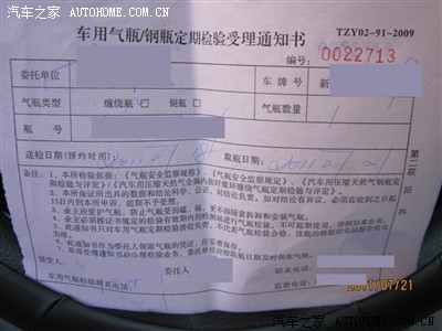 汽车气罐年审流程+迟来的作业(申精)多图_标致