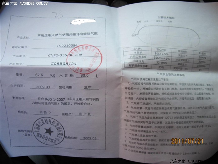 汽车气罐年审流程 迟来的作业(申精)多图