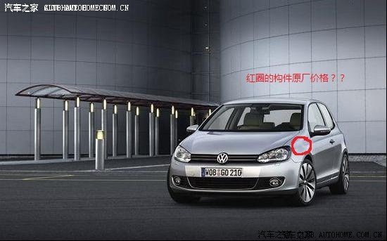 【图】求一个golf6的配件价格的明细,外部配件