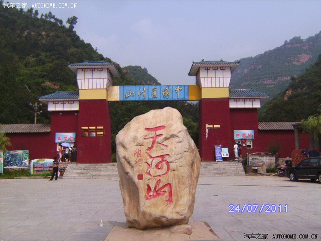 邯郸自由舰队自驾游--中国爱情山"天河山"归来!
