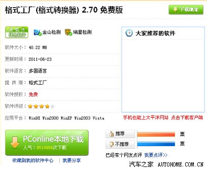 【图】格式工厂Inkanet影音文件转换攻略贴_荣