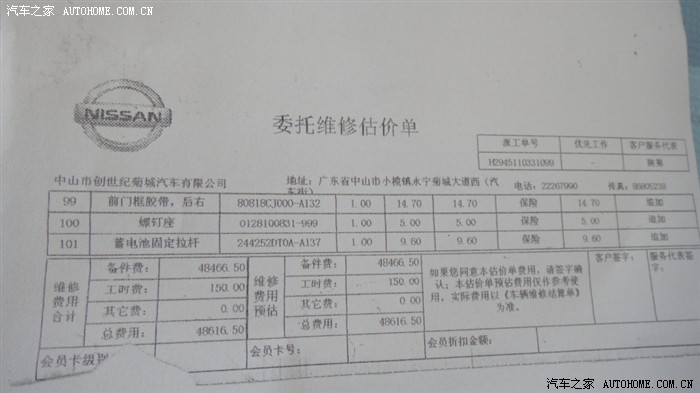 【图】中山小榄创世纪4S店骗保欺诈客户