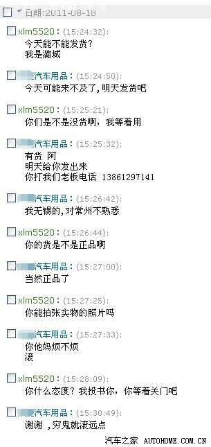 【图】淘宝门淘宝购打气筒,自己变成受气筒。