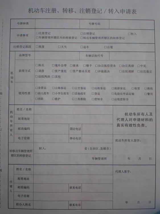 机动车注册登记申请表是谁提供 机动车注册登记申请表是谁提供