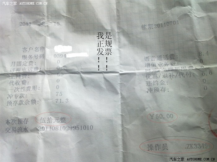 围观中国联通缴费发票猥琐邪恶
