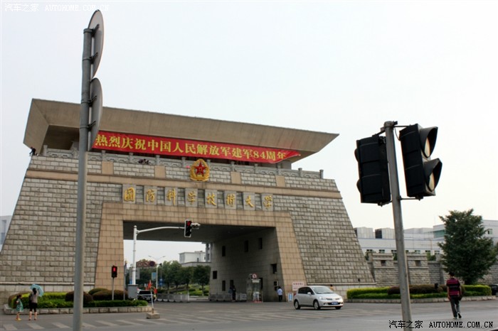 国防科技大学
