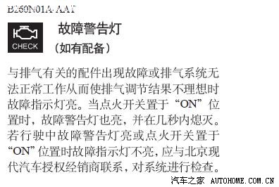紧急求教:排气系统故障灯亮!
