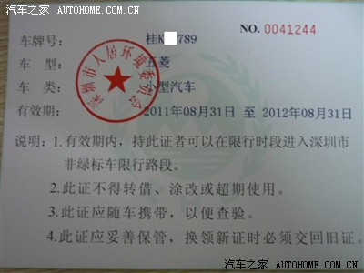 异地车在深圳申领绿标!