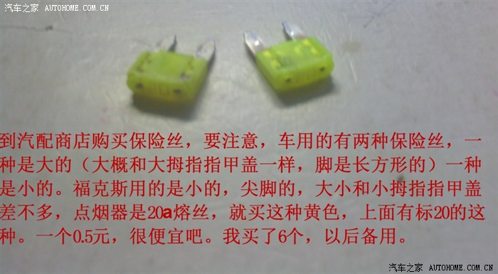 福克斯更换保险丝作业高清图片