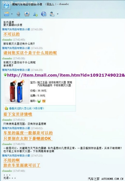 【图】车载灭火器的存放环境温度,淘宝某客服