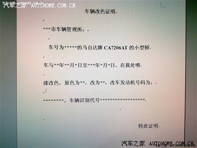 改色证明样本