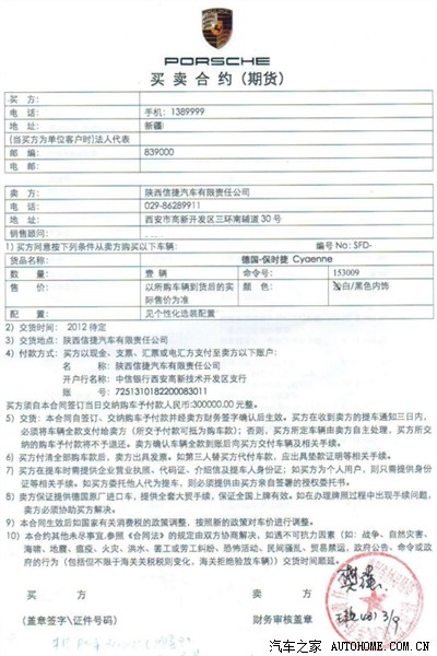 终于订车成功了,开心.发配制单和合同.
