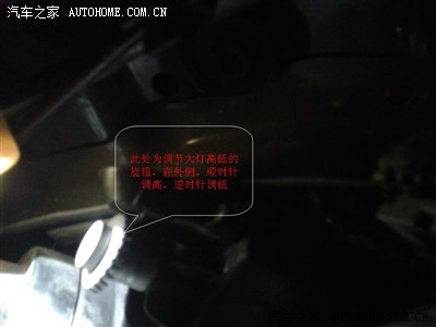 自己动手调节凯越大灯高度_凯越论坛_手机汽车之家
