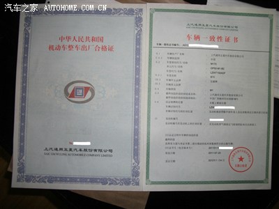 车辆合格证和一致性证书,销售一再的提醒千万不能对折也不能有一点