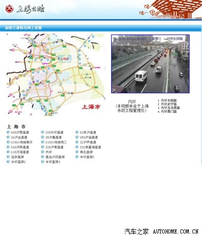 上海实时高架交通路况查询问题