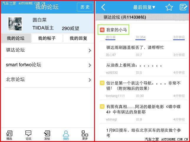 【好消息】下载汽车之家论坛App应用,抢新年