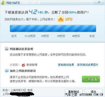 电信宽带网速变慢了_上海_手机汽车之家
