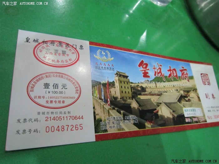 皇城相府一日游归来