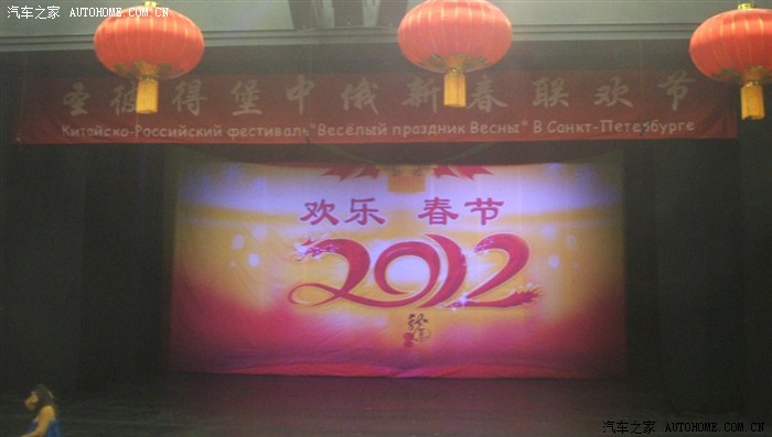 中俄春节大联欢_瑞虎论坛_汽车之家论坛