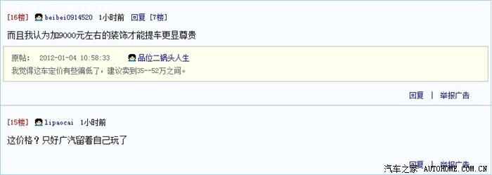 解传祺了,不懂得欣赏传祺!(厂商宣传力度不够)