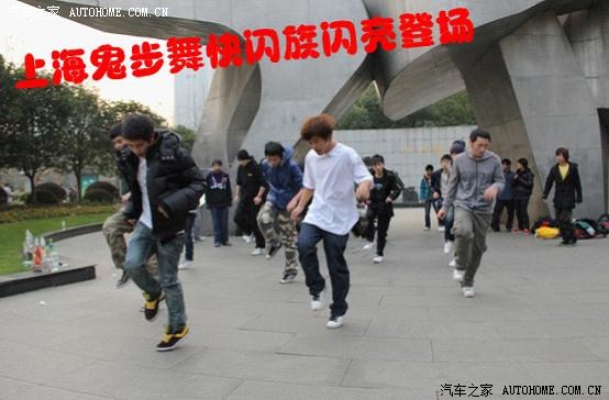 【图】秀尔鬼步舞大赛引爆上海街头,快来看看