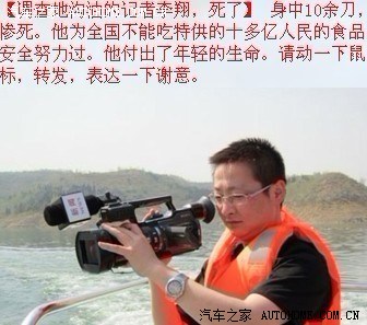 调查地沟油的记者李翔死了
