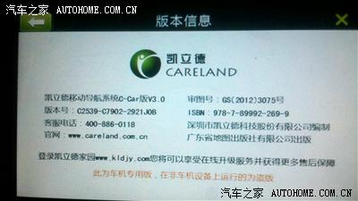 谁知道凯立德导航版本号的含义。_凯越论坛_