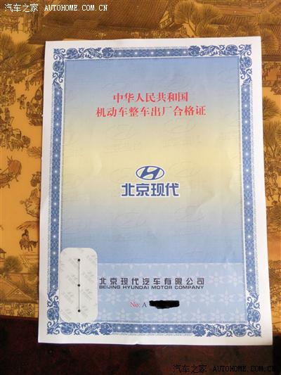 谁让我看看合格证什么样子的啊 ?