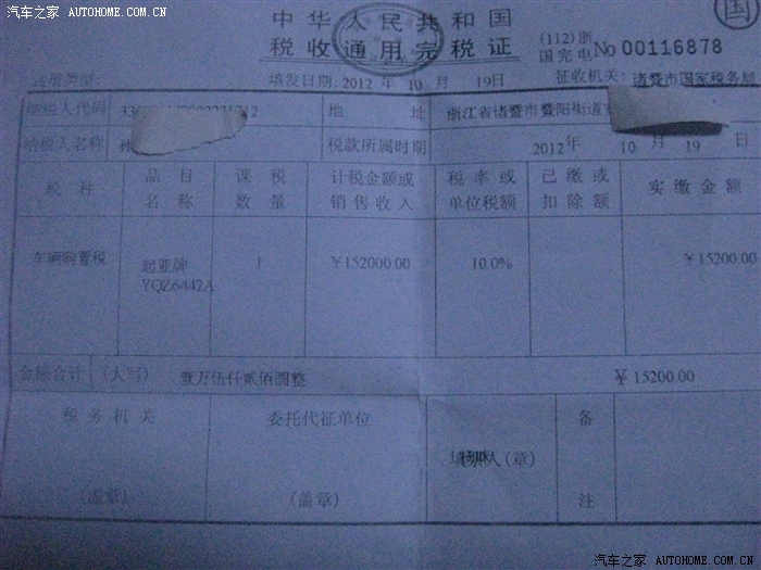 我的购置税发票