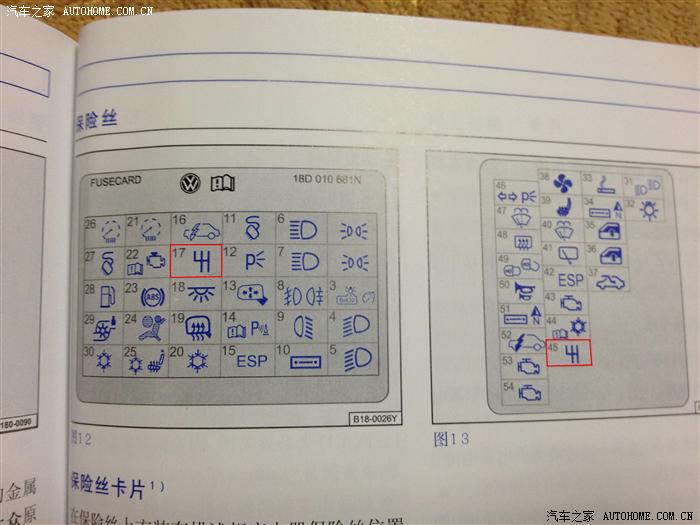【图】行车记录仪从保险丝盒取电,向高手求教_朗逸论坛_汽车之家论坛