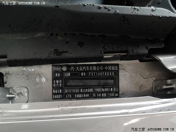 【图】急问新速腾1.6自动舒适性合格证问题