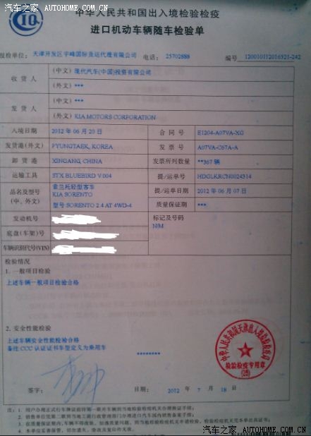 12款索兰托汽豪进口车资料贴用于交购置税和上牌