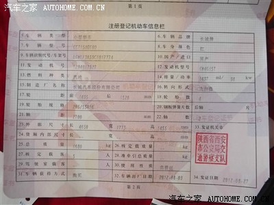 时尚红补交作业,申请认证._长城c50论坛_手机汽车之家