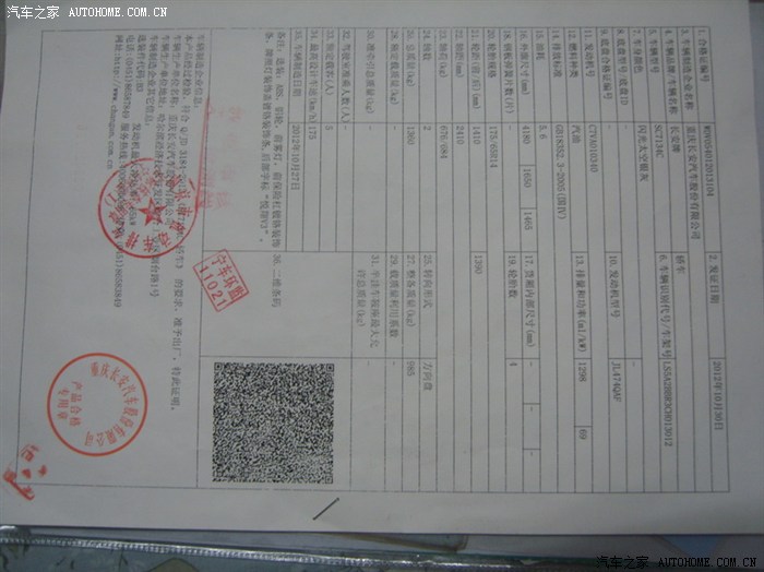 【图】合格证二维码在车管所上不了_悦翔V3论