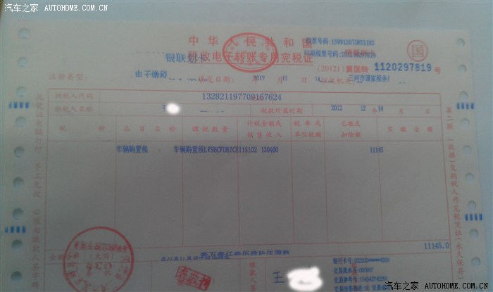 【图】关于新车上税,保险。简单的写两句儿。
