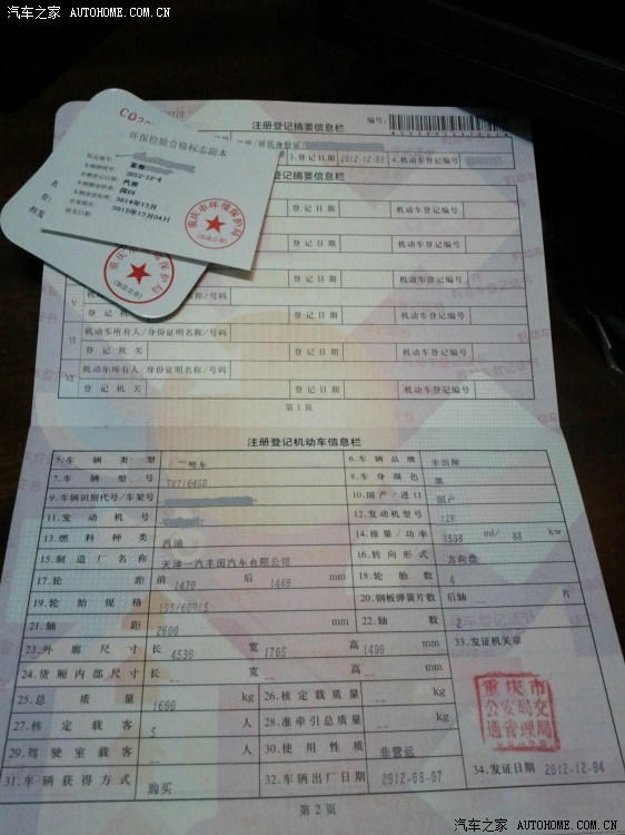 【图】怎么是国3的排放?