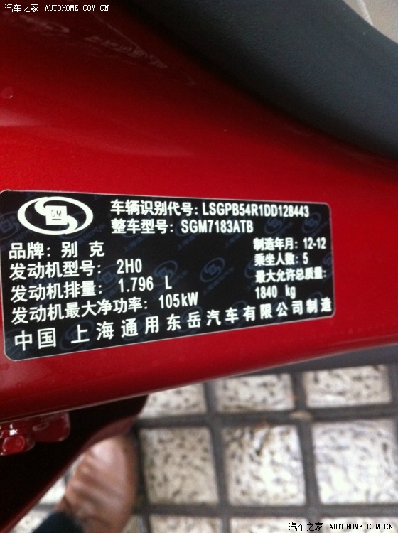 【图】英朗GT1.8 红提车作业,行车感受。逐步